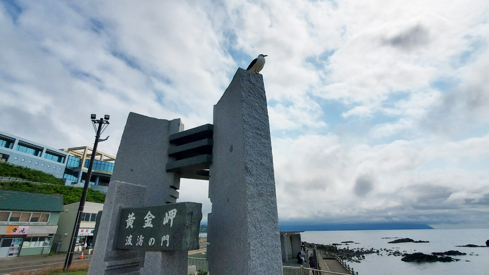 黄金岬海浜公園　留萌